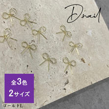 D.nail ワイヤーパーツリボン