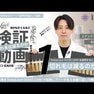DeepLayer BOND CARE検証動画_vol.1
