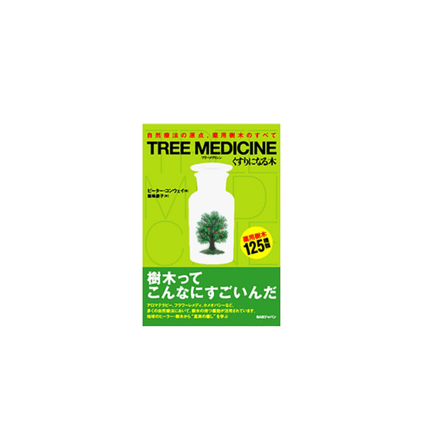 くすりになる木 TREE MEDICINE