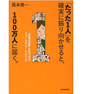 「たった1人」を確実に振り向かせると、100万人に届く。