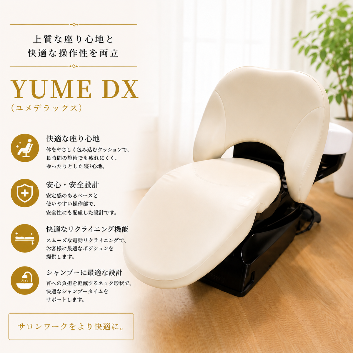 YUME DX の卸・通販 | ビューティガレージ