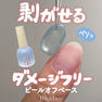 my&bee ピールオフベースジェル 12ml 3