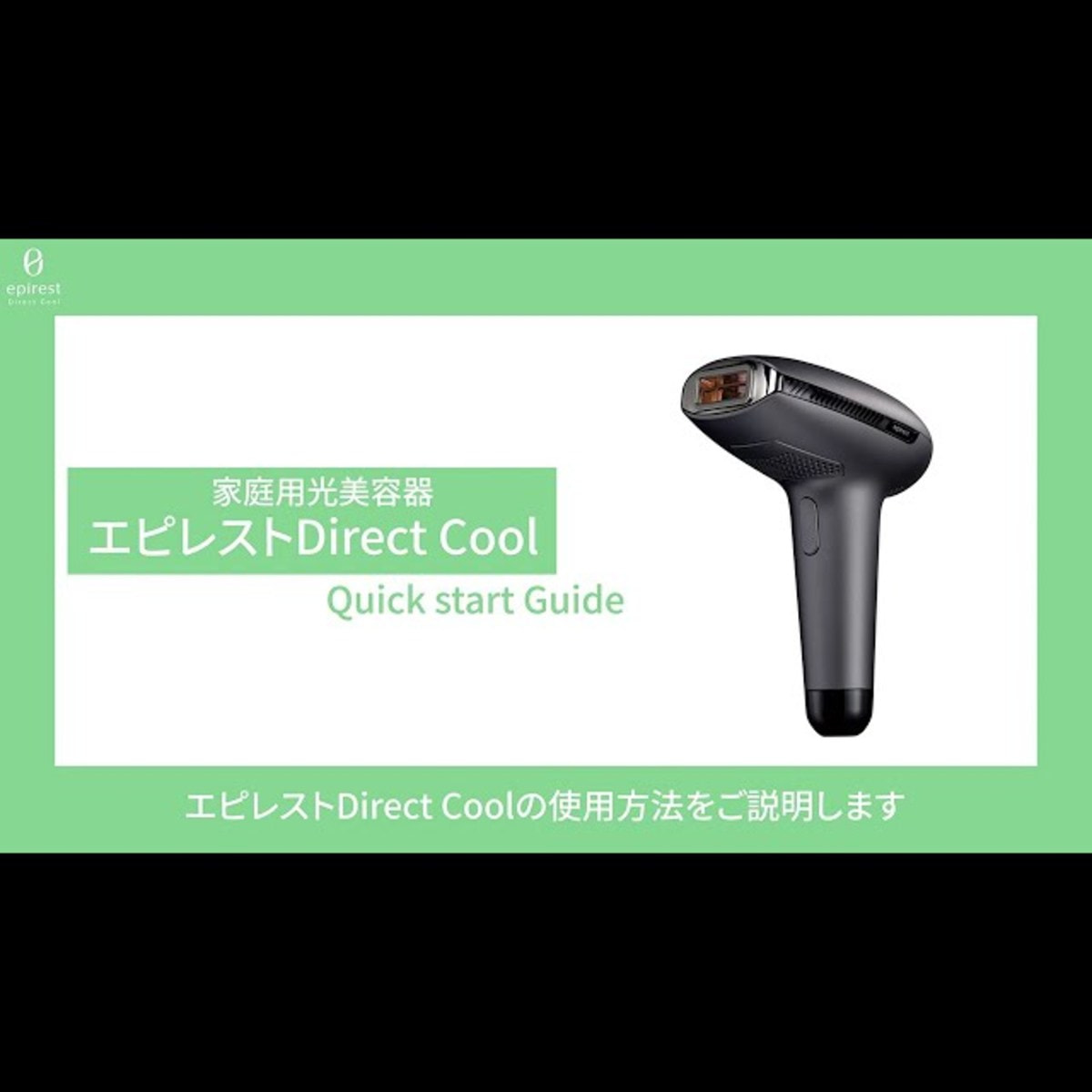 家庭用脱毛器 エピレストDirect Cool（ダイレクトクール）の卸・通販 