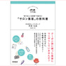 【アウトレット】“来てほしいお客様”で溢れる！「サロン集客」の教科書 1