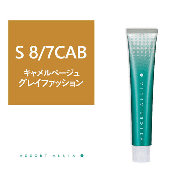 アソートアリア S 8/7CaB 80g(グレイファッション)【医薬部外品】 1