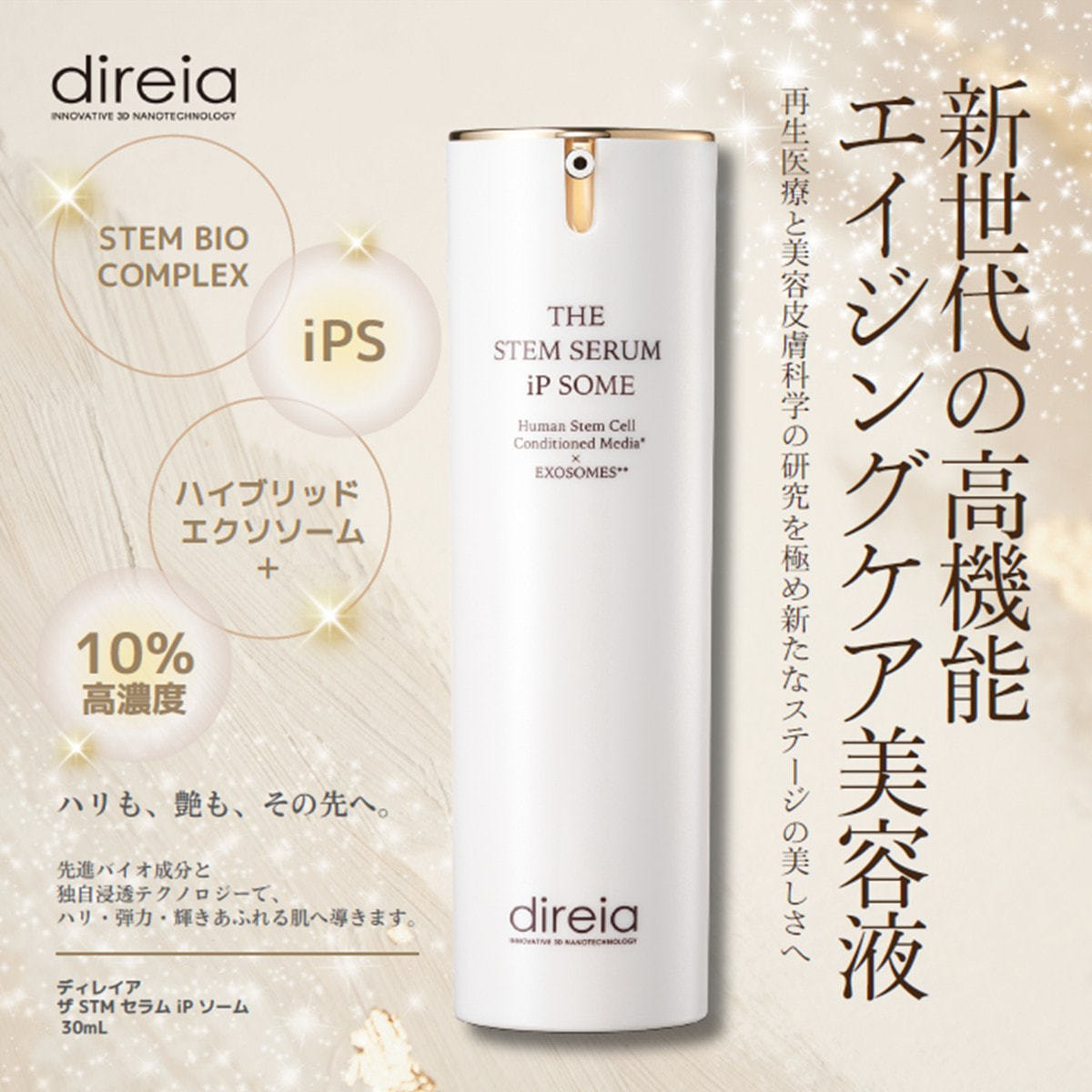 ディレイア ザ STMセラム iP ソーム 30ml【店販用】の卸・通販