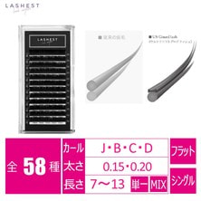 【LASHEST】USGourd lash（ウルトラソフトグードラッシュ）