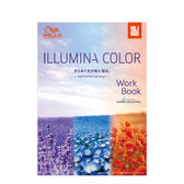【数量限定】イルミナカラー新色ワークブック（A4サイズ冊子）