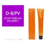 アソート アリア C ディープライン D-8/PV 80g≪グレイカラー≫【医薬部外品】