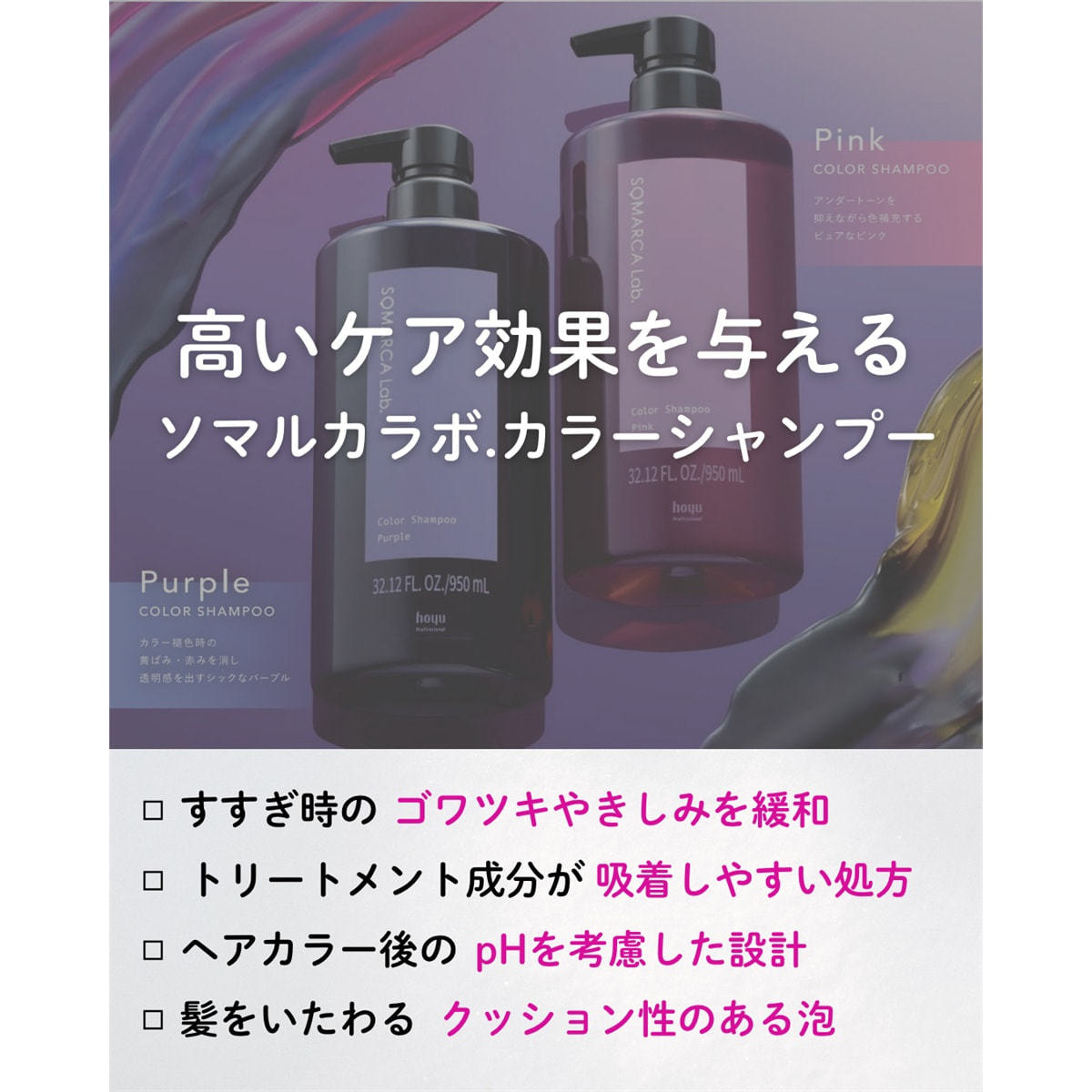 ソマルカラボ カラーシャンプー パープル 950ml 業務用の卸・通販