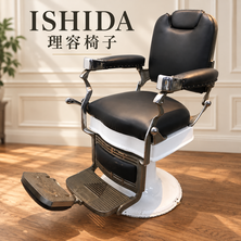 ISHIDA理容椅子 