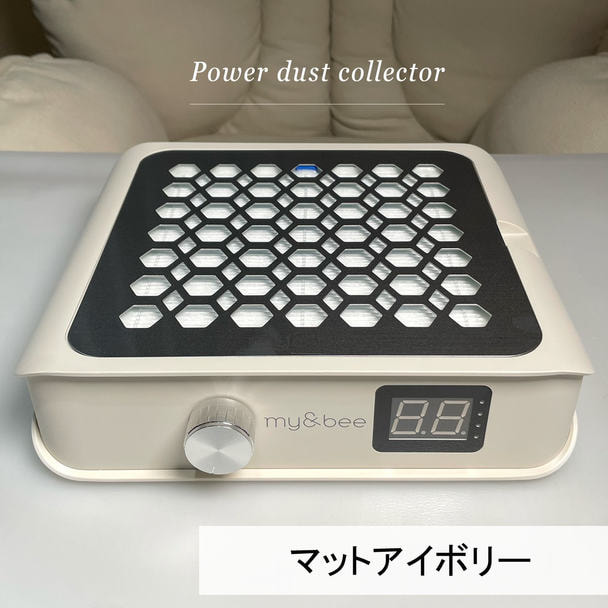 my&bee パワーダストコレクター（マットアイボリー） 1