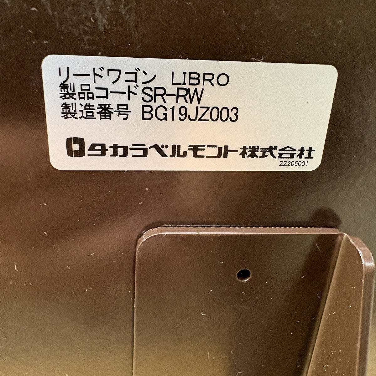 タカラベルモント リードワゴン リブロ 【公式通販】