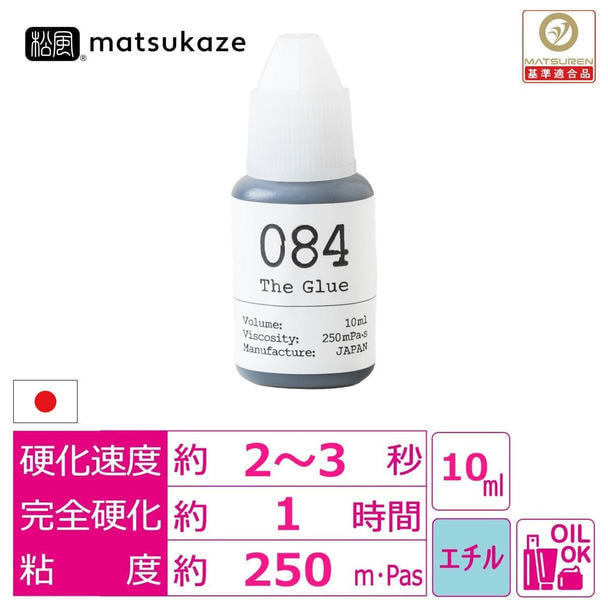 【松風】The Glue 084 10ml 1