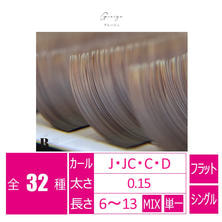 【BLISS LASH】flat lash グレージュ　