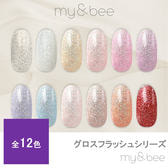 my&bee グロスフラッシュ 8mlの一括注文表 | ビューティガレージ