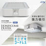 Star Bit's ハニカムダスター(充電式)＆バキュームホースセット 2
