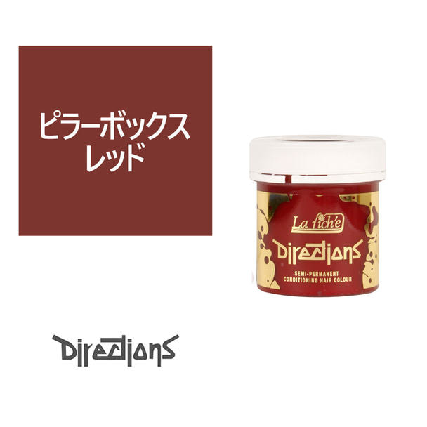 ディレクションカラー 88ml＜ピラーボックスレッド＞の卸・通販