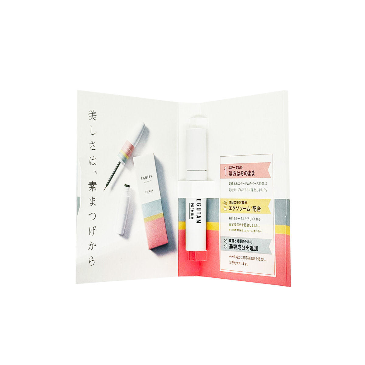 EGUTAM】エグータム プレミアムmini（まつげ美容液）0.7mlの卸・通販