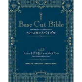 Base Cut Bible vol.3 ショートグラ＆ショートレイヤー 著/山内政人（PEEK‐A‐BOO）