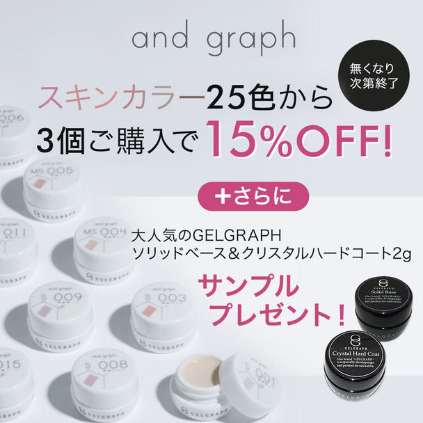 and graph カラージェル フリーチョイス3個+ジェルグラフサンプルセット付 1