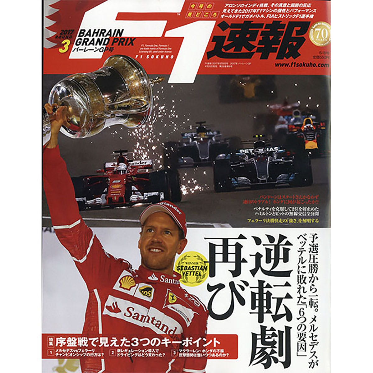 定期購読 F1速報 不定期発行 年間26冊分 の卸 通販 ビューティガレージ