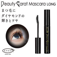 【EYEZ】ビューティカラット マスカラ ロング 5.5g