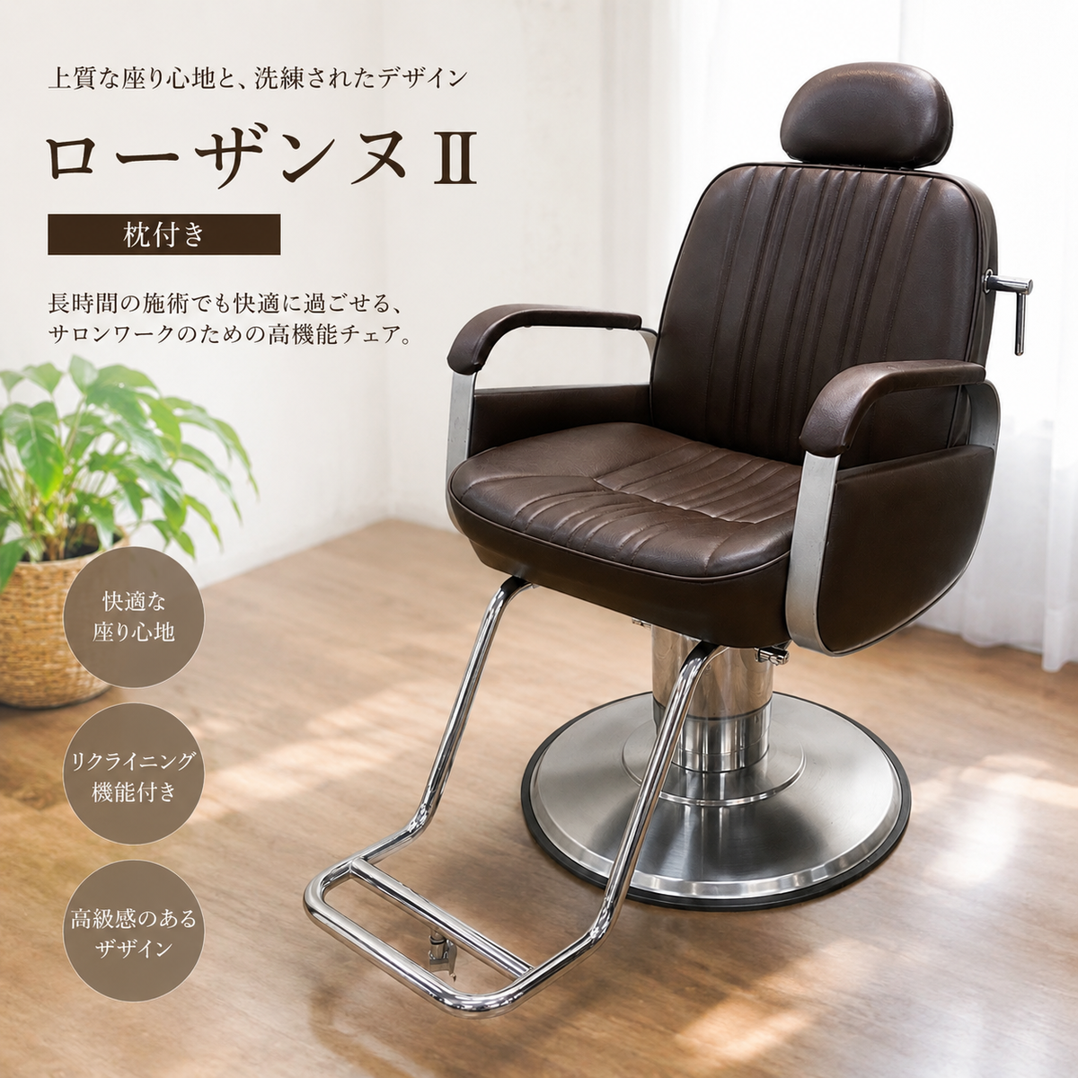 手動シャンプー椅子 ローザンヌⅡの卸・通販 | ビューティガレージ