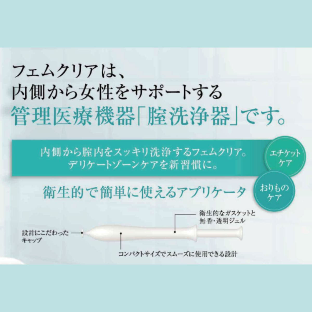 エステプロ・ラボ グランフェミン フェムクリア 5本入 【管理医療機器