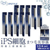 【ラッシュグランディール】IPSTYLEまつ毛美容液10本セット(販売BOX付)