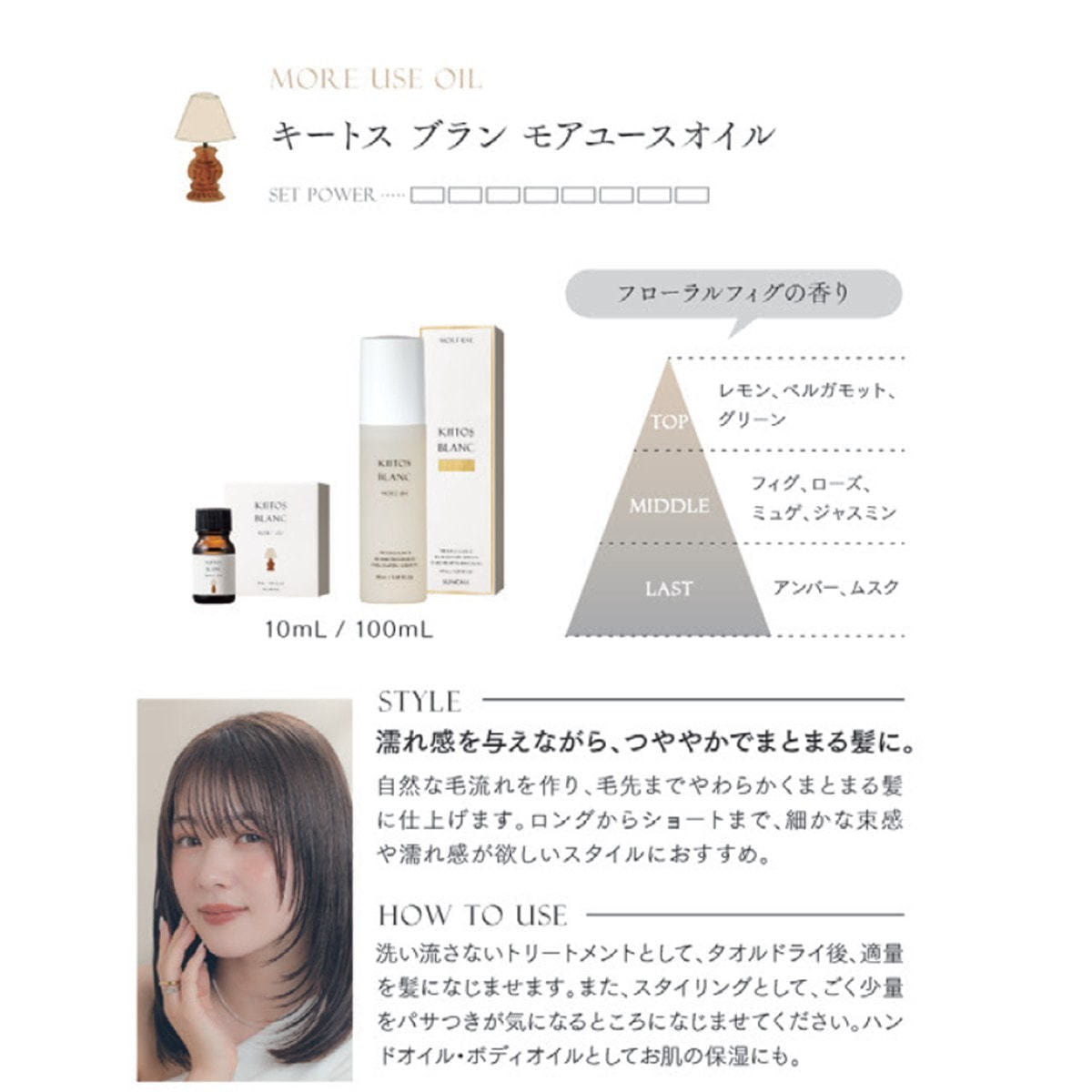 キートスブラン モアユースオイル 100mL≪ヘア＆ボディオイル≫の卸