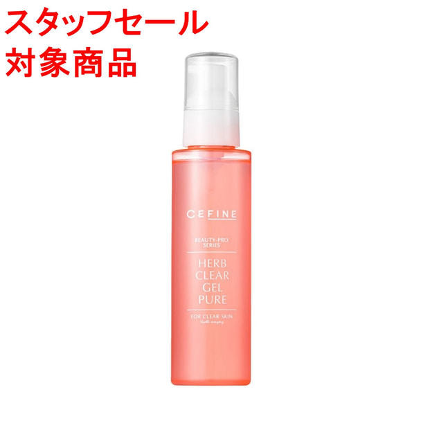 【スタッフセール】セフィーヌ ハーブクリアジェル ピュア 120ml