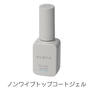 scena ノンワイプトップコートジェル 8g
