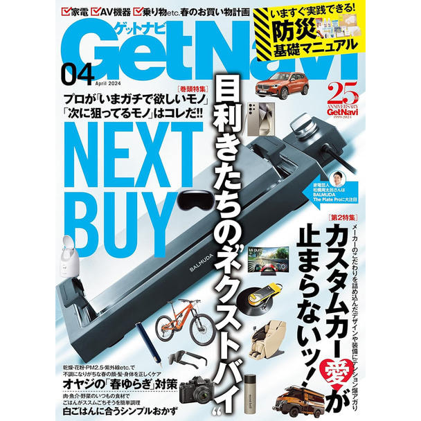 【定期購読】Get Navi （ゲットナビ）[24日発売・年間10冊分]