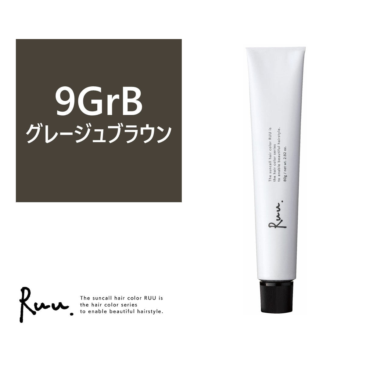 サンコールヘアカラー ルー 9GrB 80g 《グレイカラー》【医薬部外品