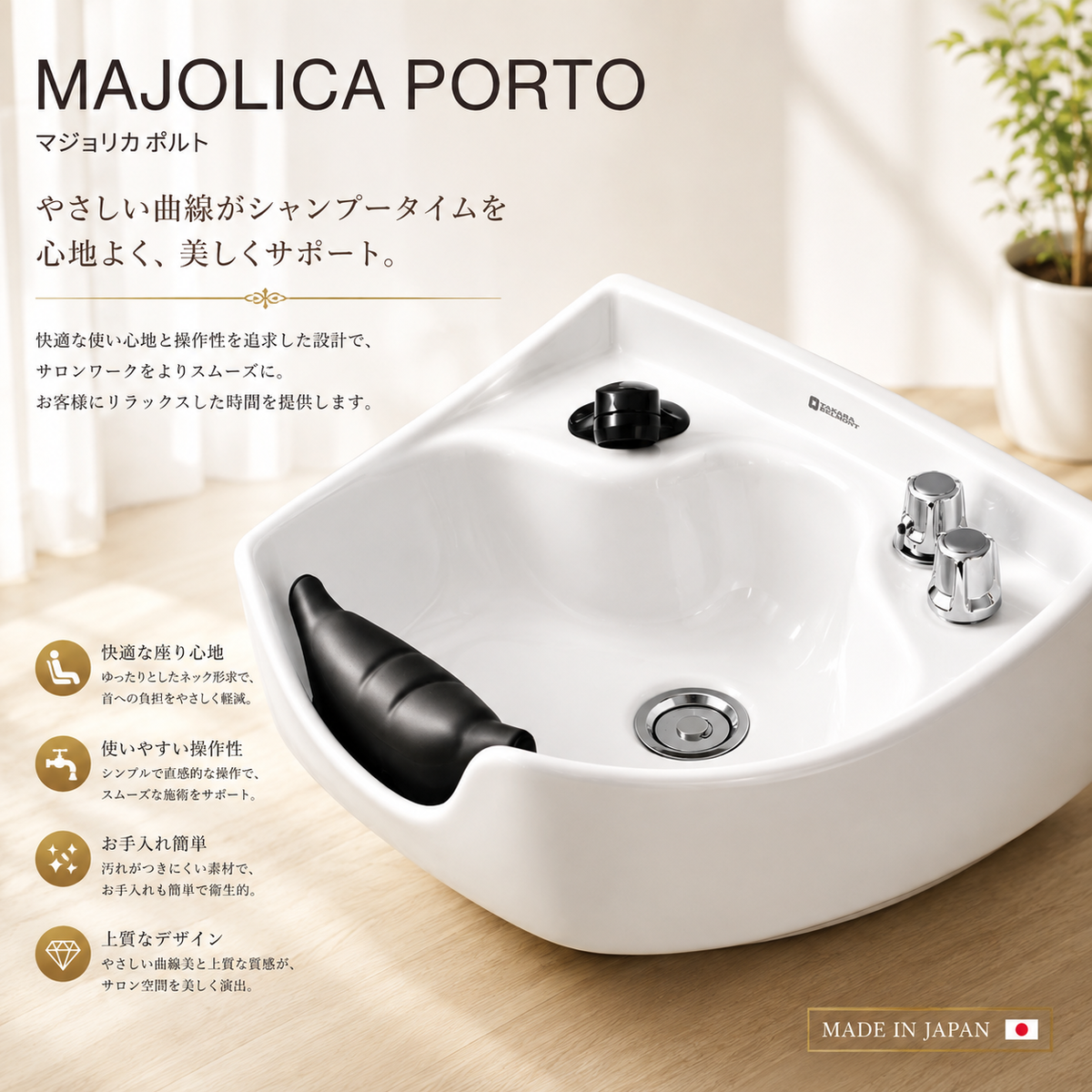 マジョリカポルト（MAJOLICA PORTO）上部サーモタイプの卸・通販