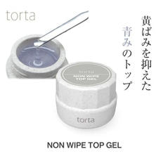 torta ノンワイプトップジェル 5g