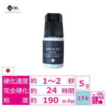 【BL】SPEED FIT （スピードフィットグルー) 5ｇ