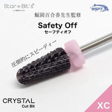 Star Bit&#39;s 鯨岡先生監修！セーフティオフ XC クリスタルカットビット