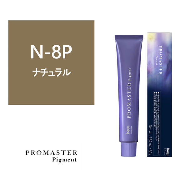 プロマスターピグメント N-8P 80g《ファッションカラー》【医薬部外品】 1