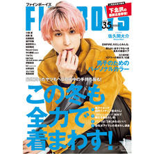 【定期購読】FINEBOYS （ファインボーイズ） [毎月9日・年間12冊分]