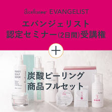 アイセルコスメ 炭酸ピーリングスターターキット
