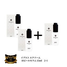 イプスト 18ピールセラム 2＋1セット