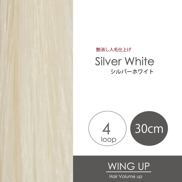 エクステ増毛WING-UPループ《シルバーホワイト》30cm 1000本（4本ループ×250束） 1