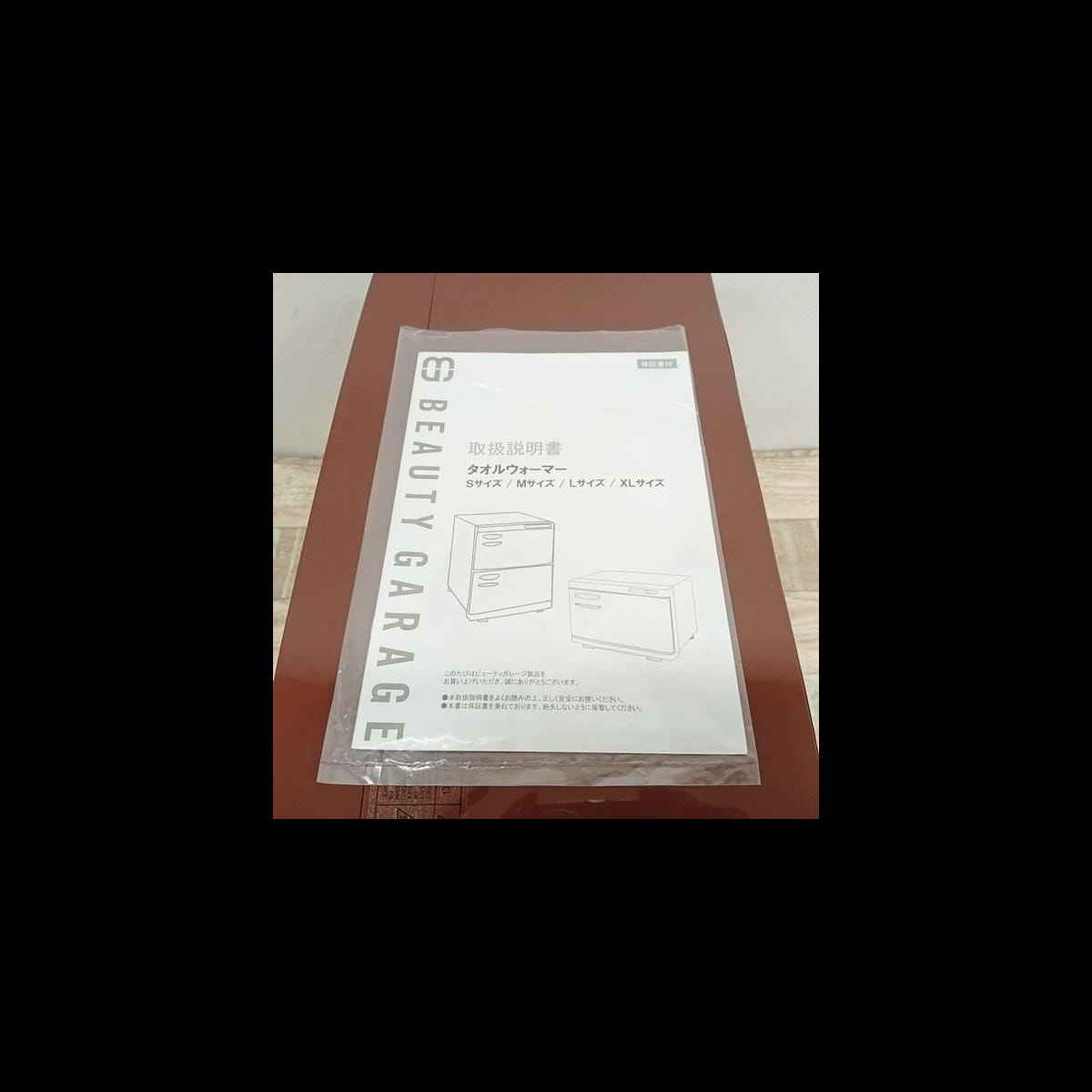 ビューティガレージ タオルウォーマー ブラウン Lサイズ 前開きタイプ