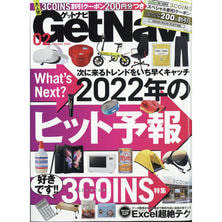 【定期購読】Get Navi （ゲットナビ）[毎月24日・年間12冊分]
