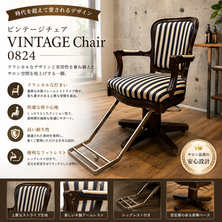 ビンテージチェア　VINTAGE Chair　0824