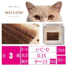 【monstar限定色】 フラットマットラッシュ＜メローキャメル＞