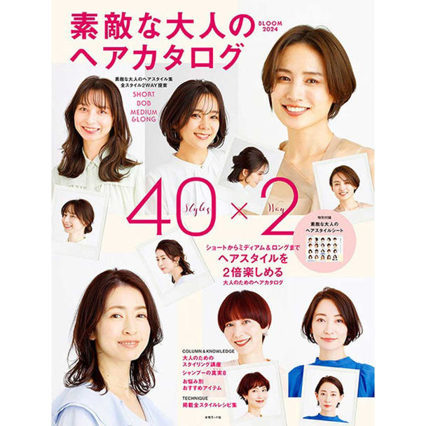 素敵な大人のヘアカタログ BLOOM 2024 1