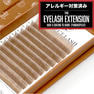 カラーフラットラッシュ＜シャンパン＞［CCカール 太さ0.15 12mm］ 2